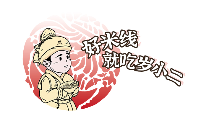 岁小二：致力于将健康美味的特色食品送进千家万户