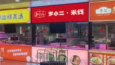 高校食堂档口正在洽谈中