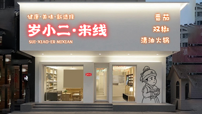 高校店面正在洽谈中